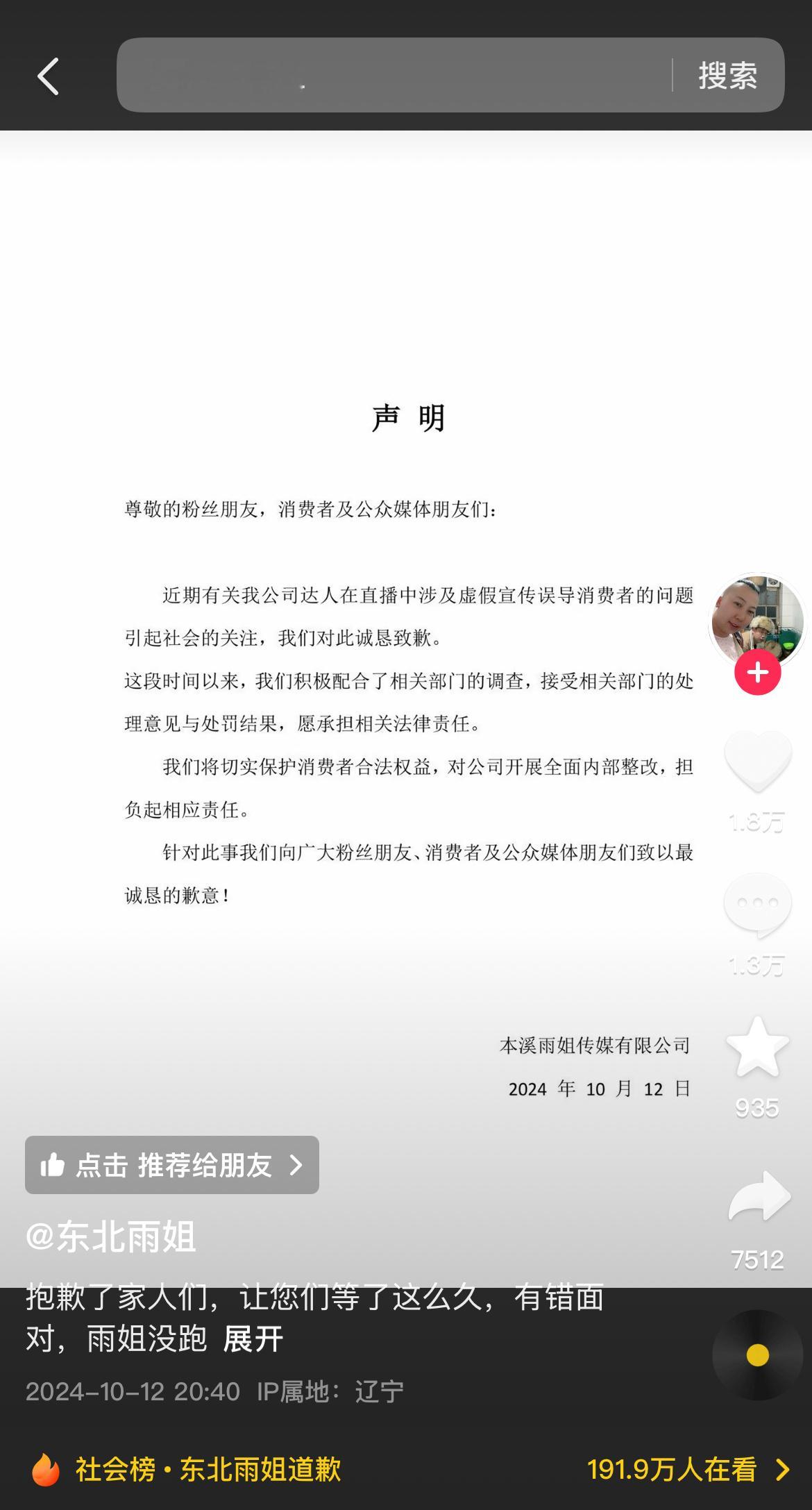 #东北雨姐发文道歉#估计就是等官方这份调查报告，一直冷处理着。团队还是没经验，希