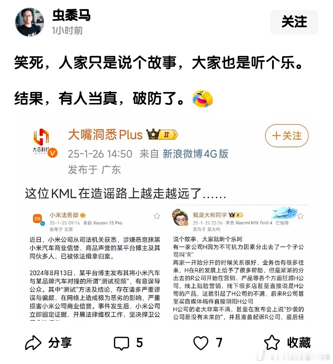 这群人是喜欢造谣造上瘾了，还什么破防了，简直笑死我了…… 