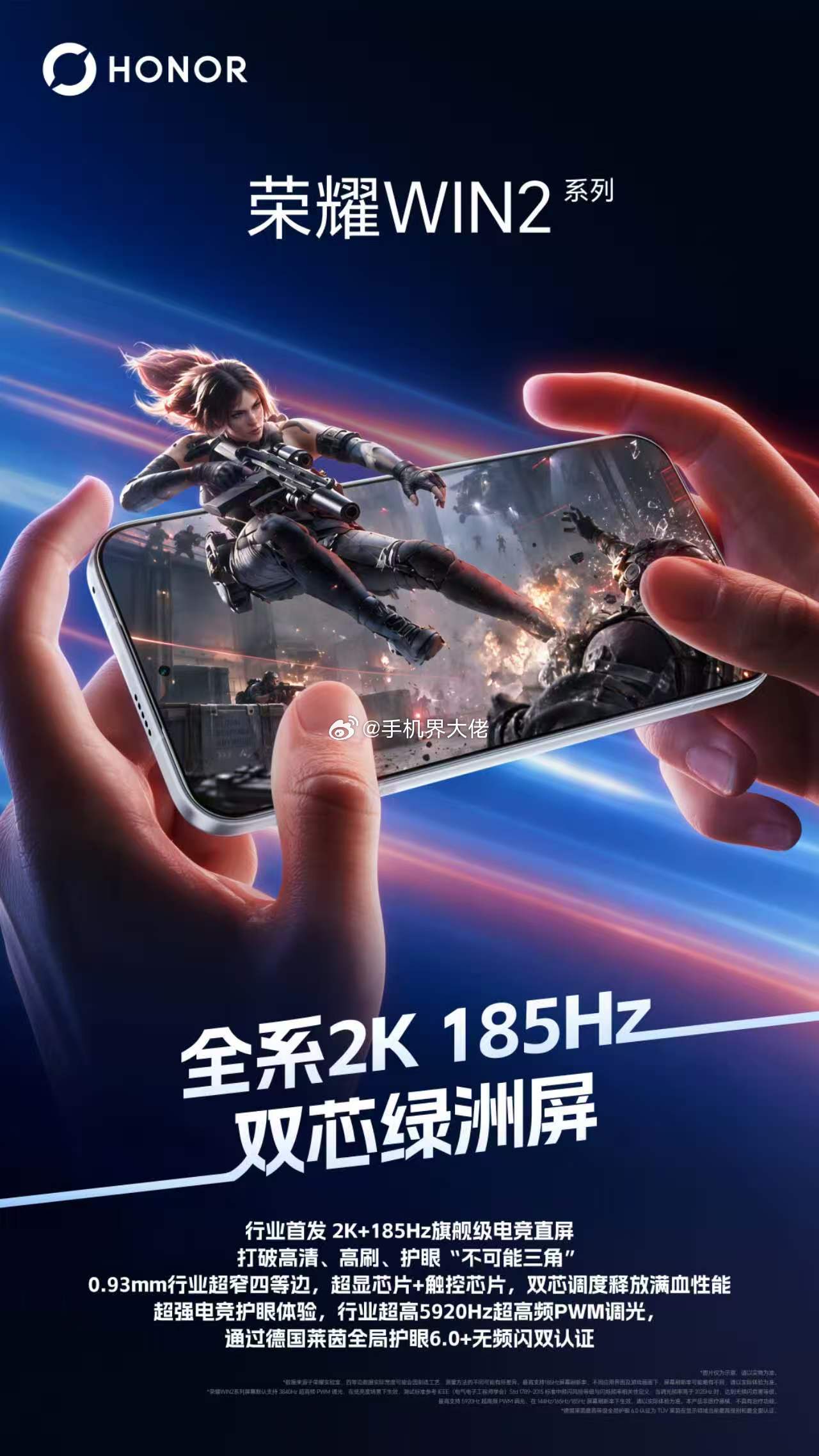 荣耀WIN2 系列全球首发2K 185Hz电竞屏，全系搭载！维信诺为该系列屏幕唯