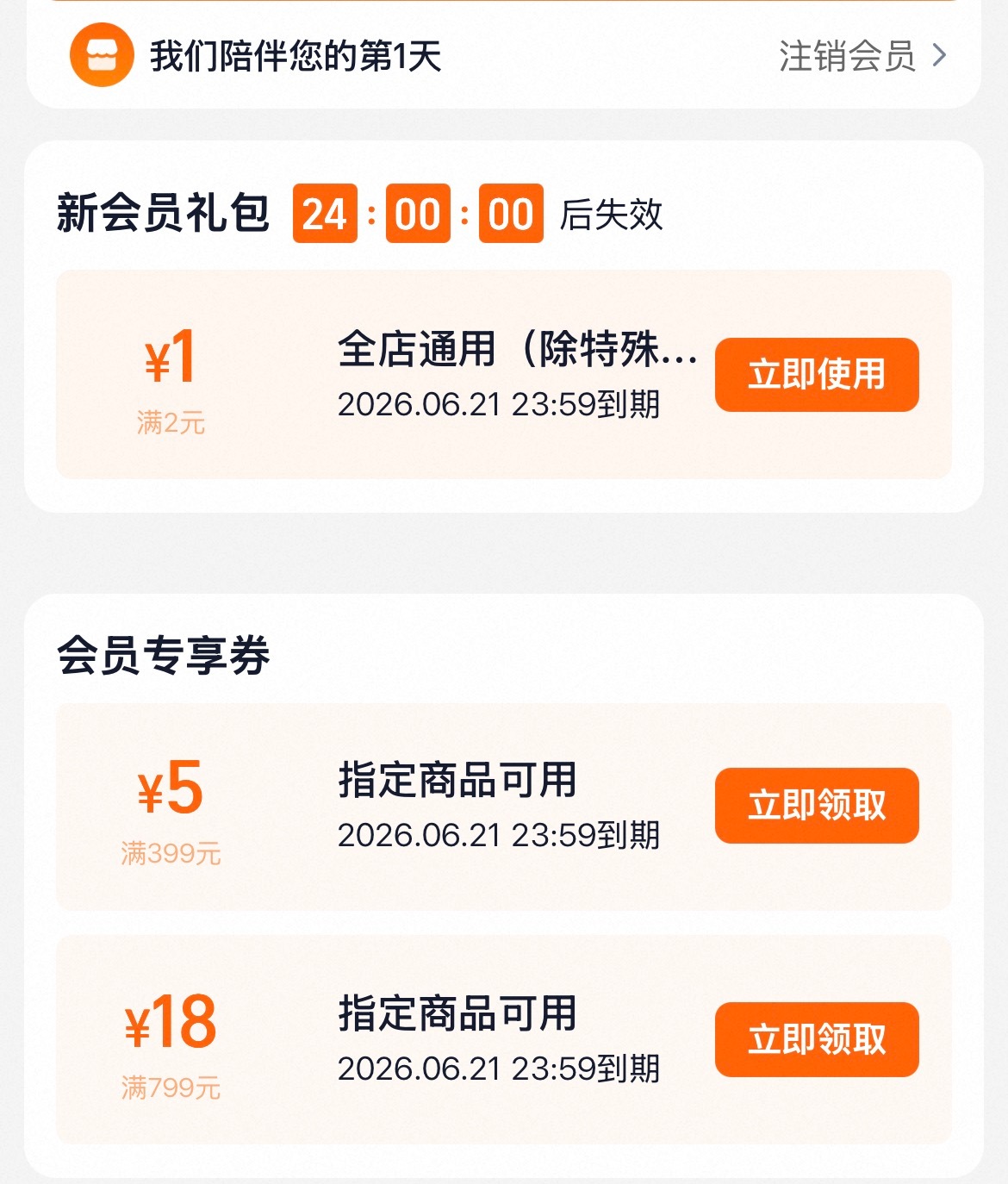 时代峰峻周边就这样抠抠搜搜的 给几张小额券周边质量还越做越差