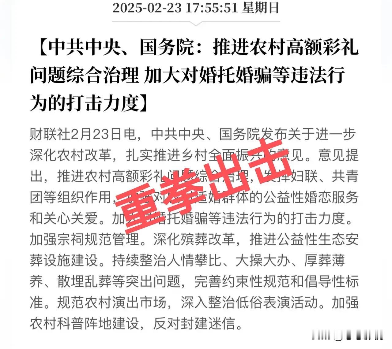 天价彩礼何时休？
畸形婚俗正在掏空谁的家底？
国家终于出手，
单身男子的福音来了