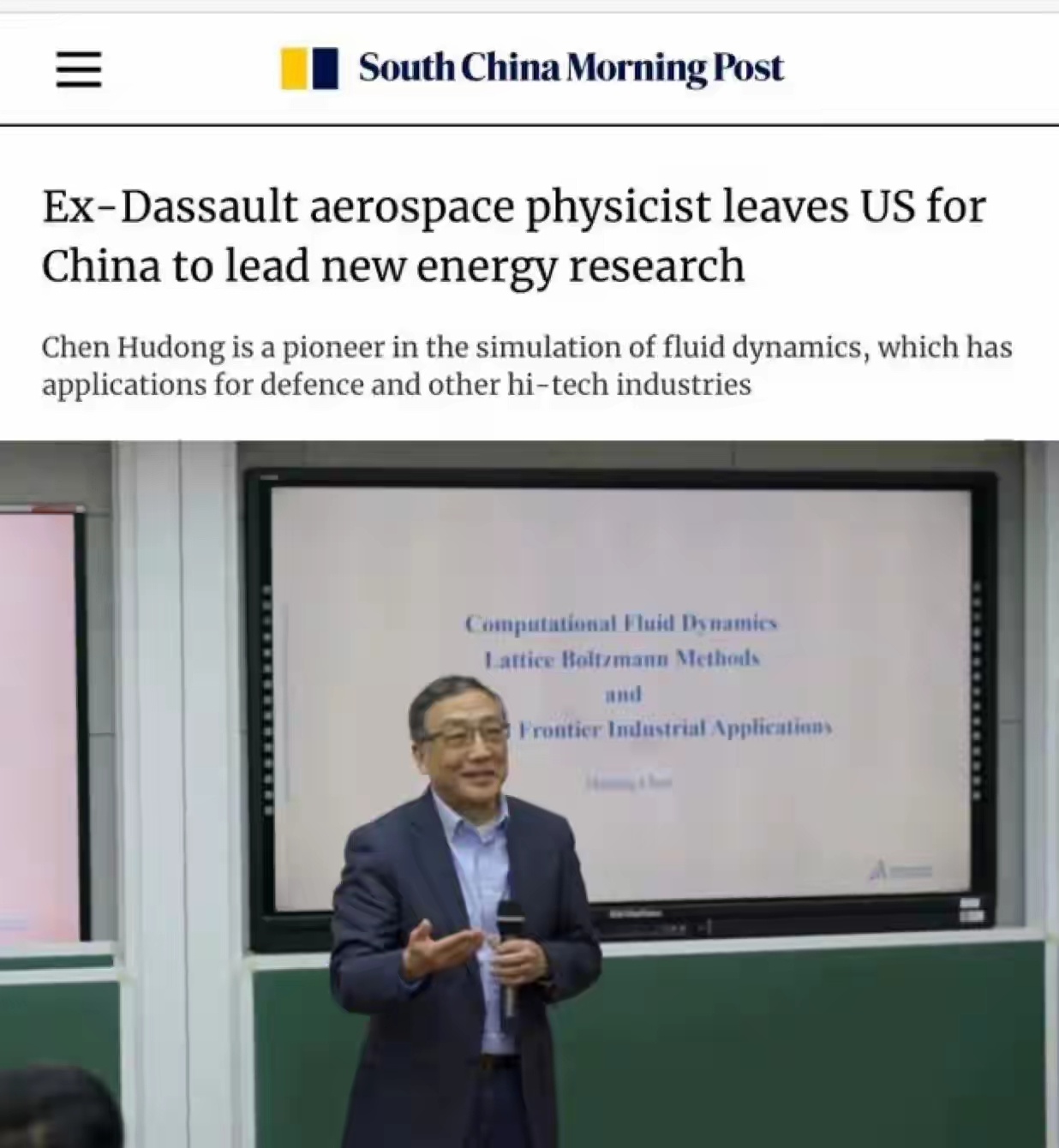 著名计算物理学家陈沪东（Chen Hudong），美国国家工程院院士，已离开美国