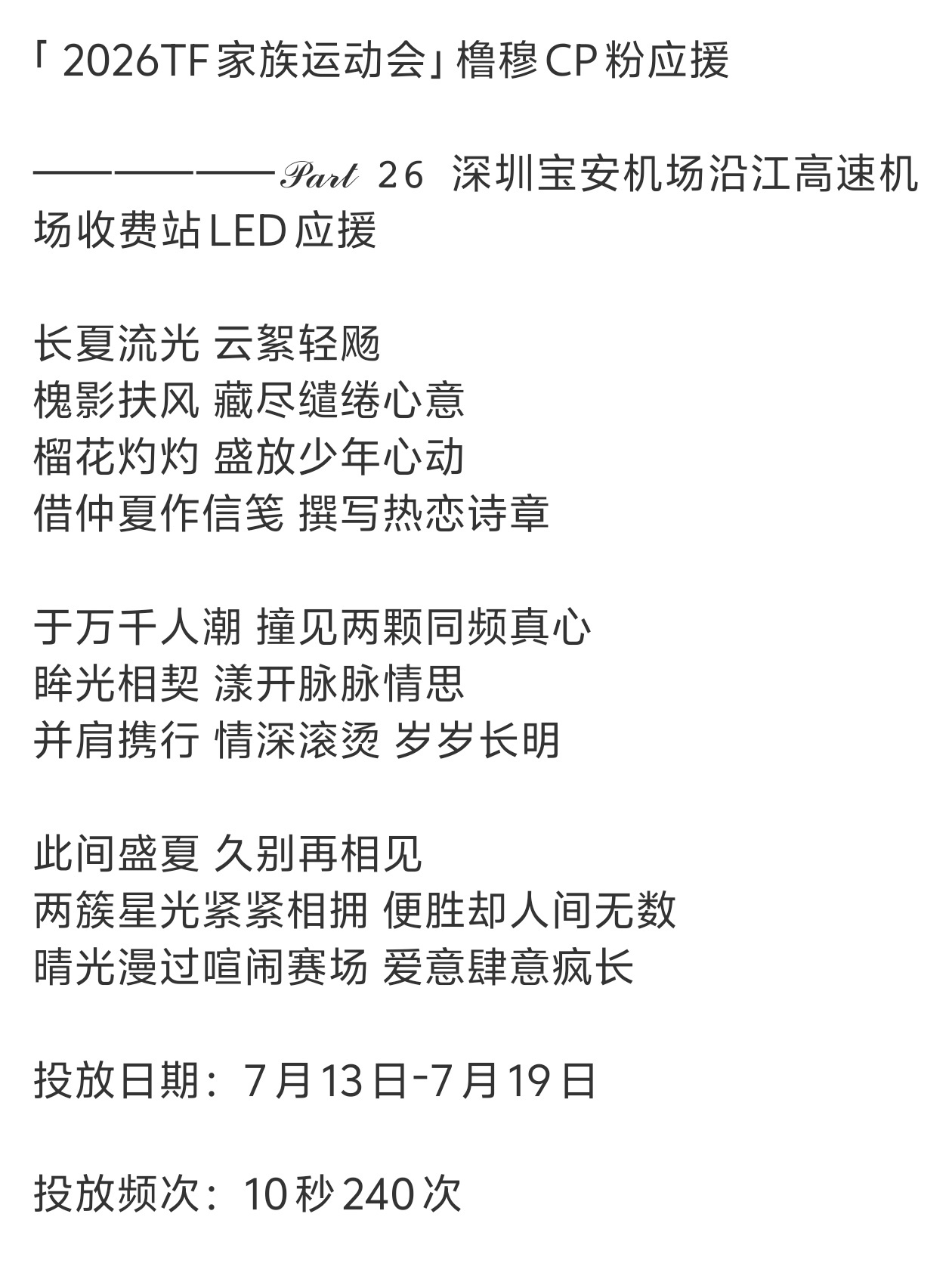 橹穆连高速收费站都有应援橹穆不愧是顶流CP，高速收费站都安排应援大屏，随处可见的