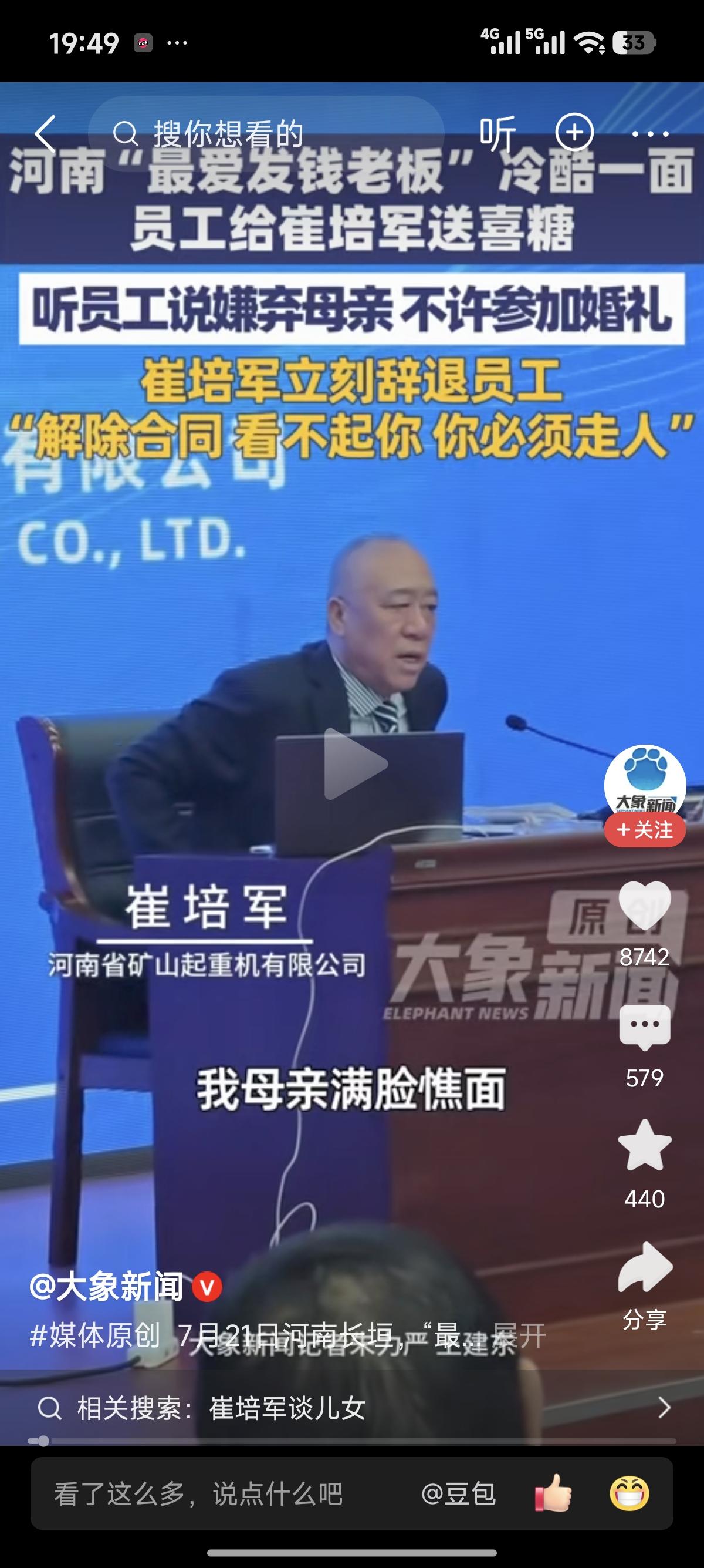 素有善待员工美名的崔培军，收到员工喜糖后却直接致电人事开除对方。
真相让人唏嘘，