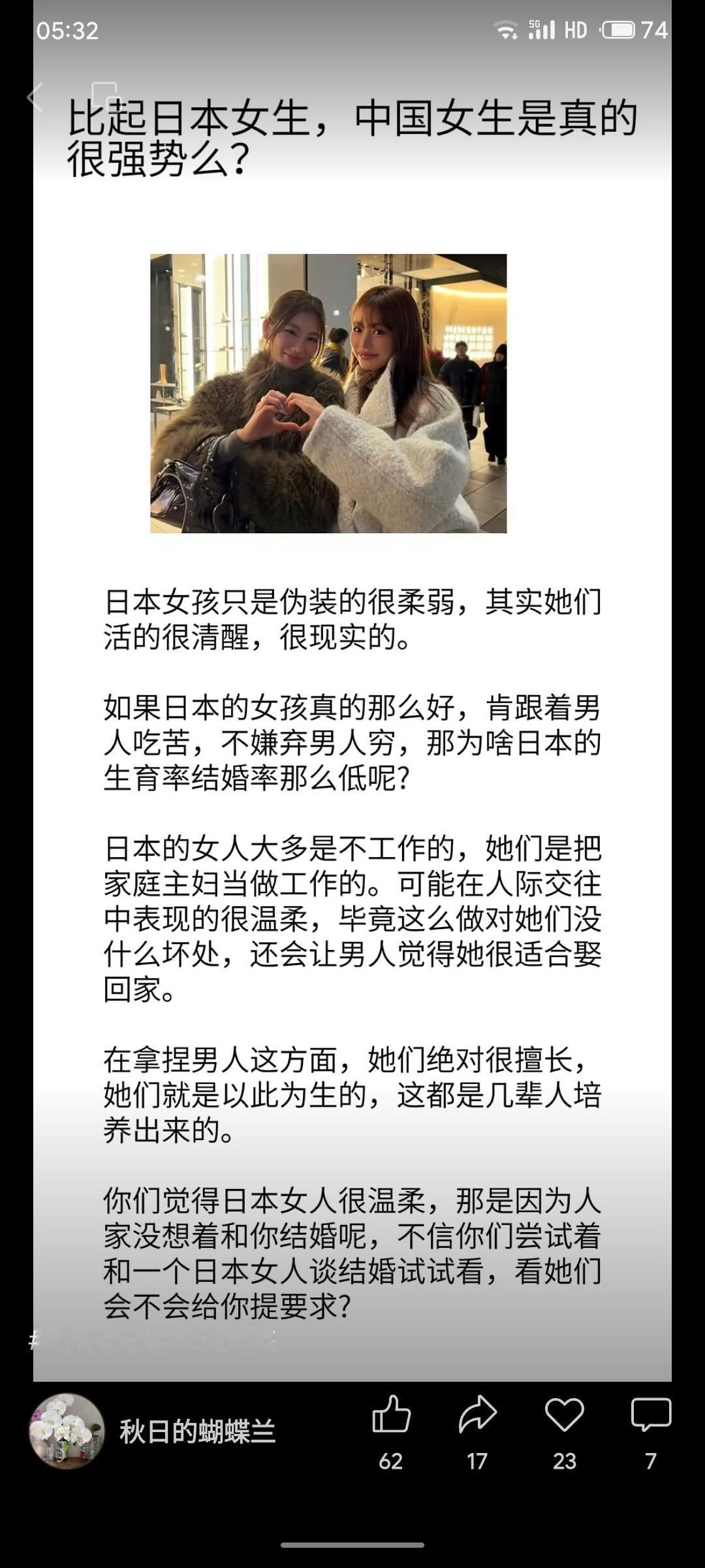 用户提问比较中日女性性格特点。该文认为日本女性表面温柔实为生存策略，其家庭主妇角