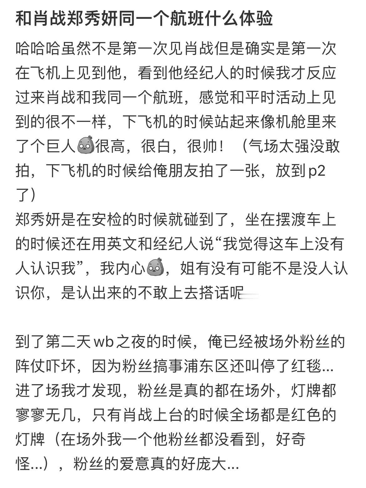 网友飞机上偶遇肖战  说肖战很白很高很帅，拍出来的图没有真人十分之一好看！坐飞机
