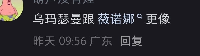 看到这条好那个呀 初中时候搞过乌玛瑟曼觉得她咋这么完全是世界上最美的人 然后现在
