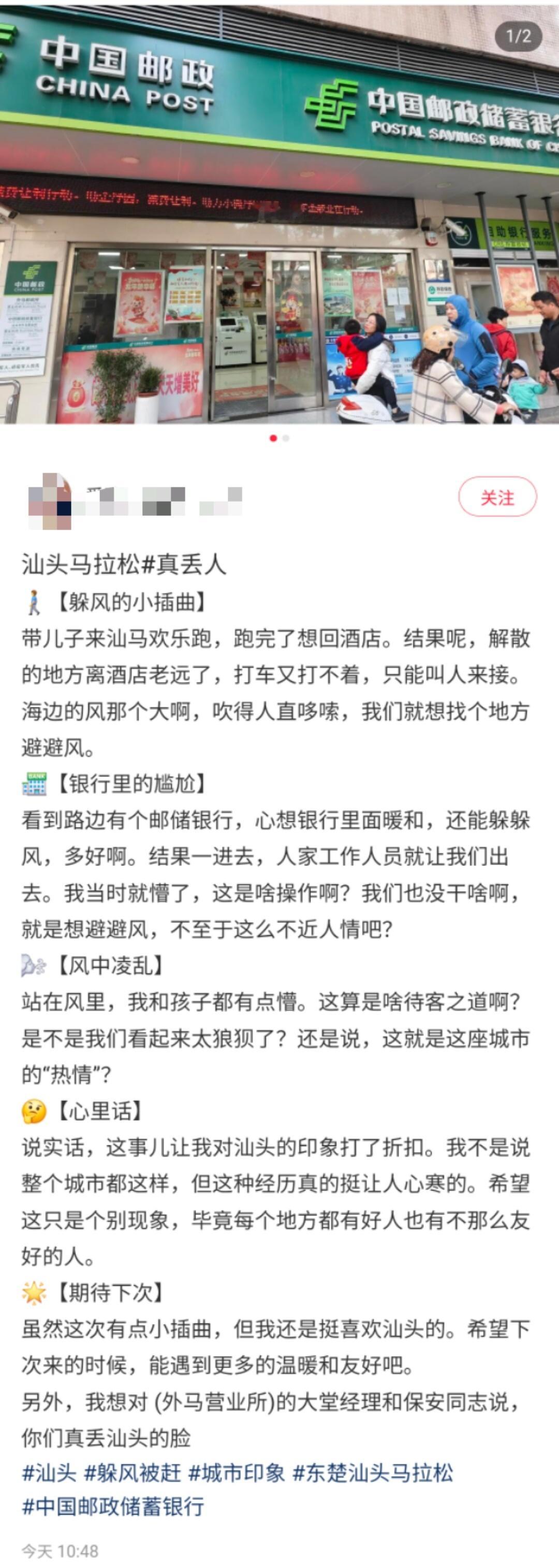 看到某书平台有人吐槽，带孩子参加汕马后想回酒店，因为打不到车加上风大，就进邮政储