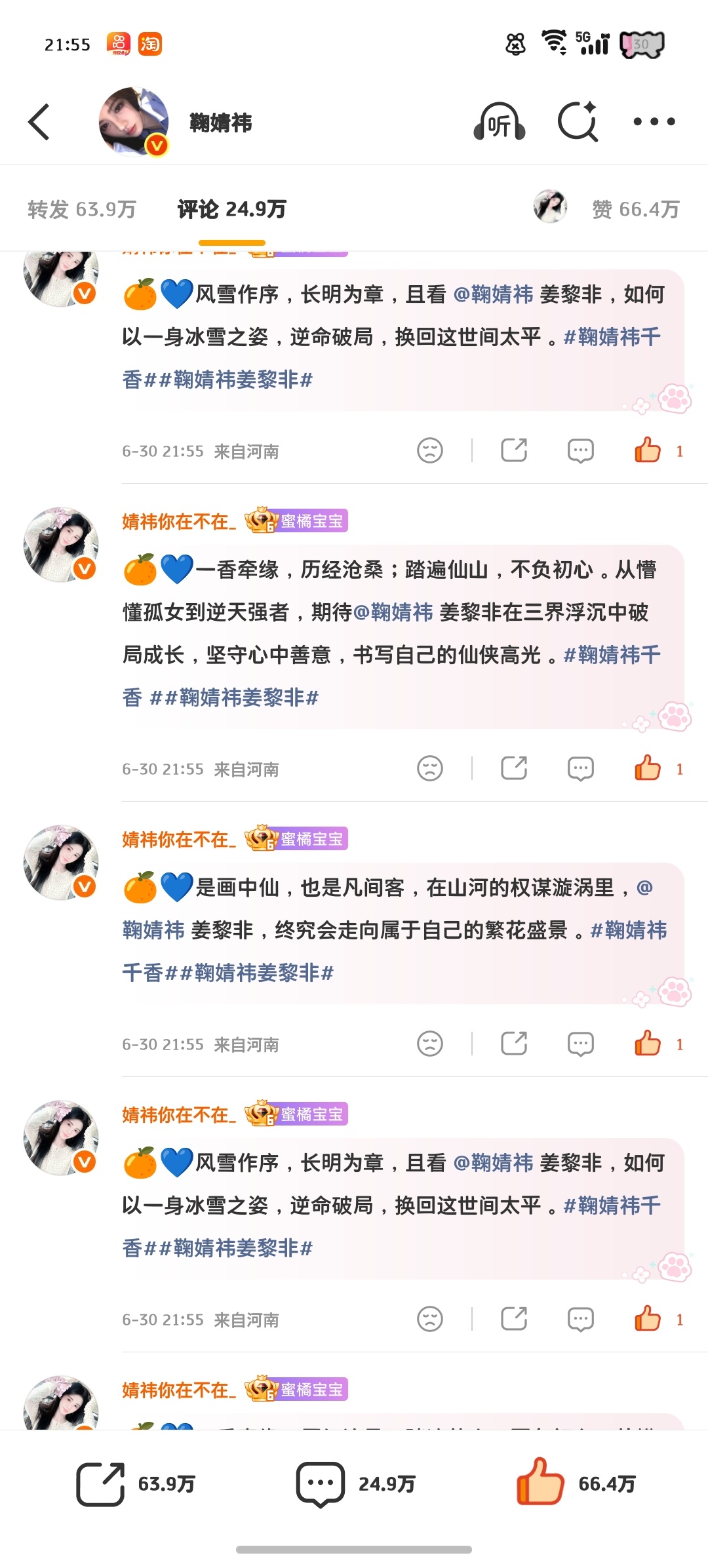 小k日常早安✔️——来自鞠婧祎千香   jjy鞠婧祎姜黎非  千香•鞠婧祎•姜黎