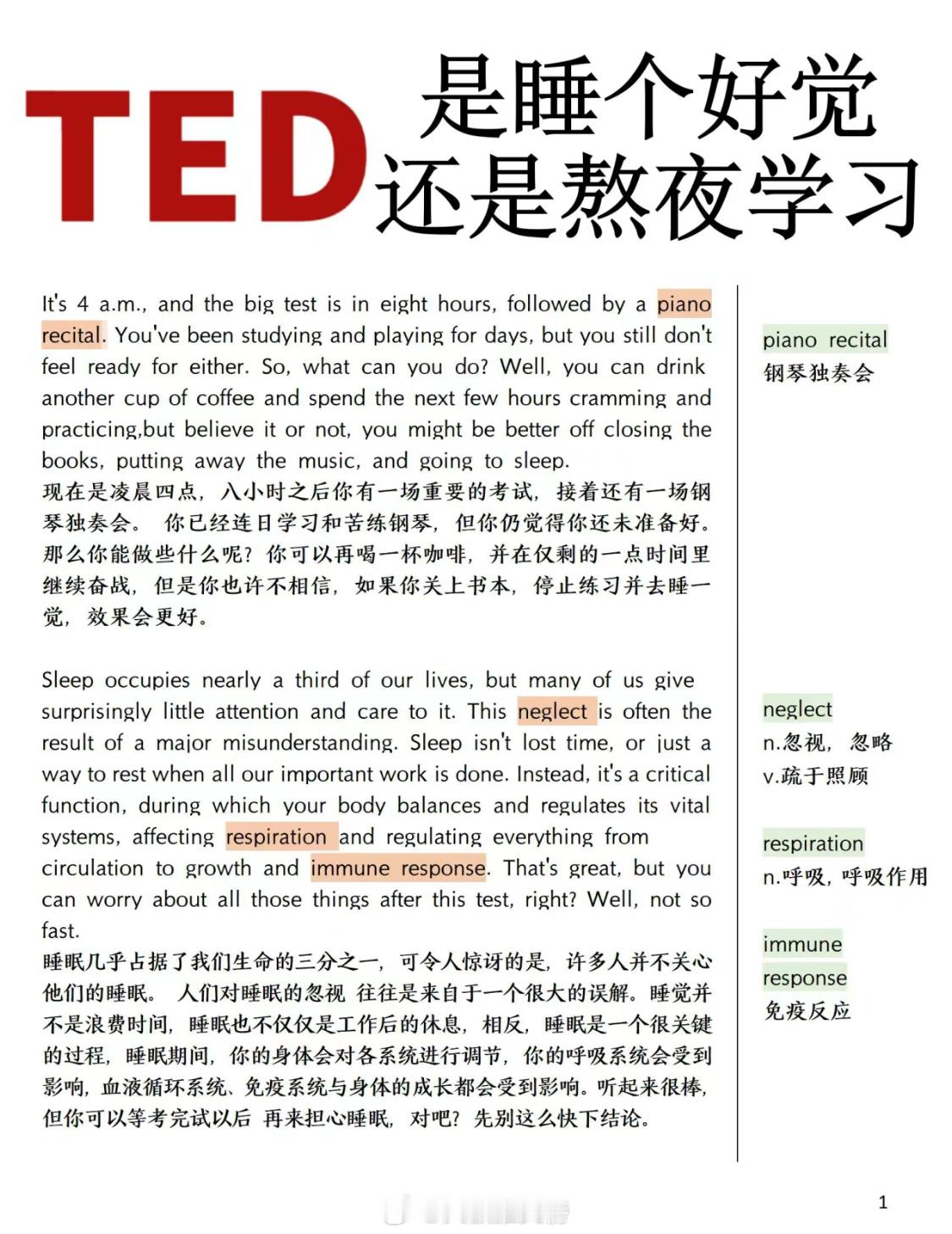 TED精读丨是睡个好觉还是熬夜学习‼️ ​​​