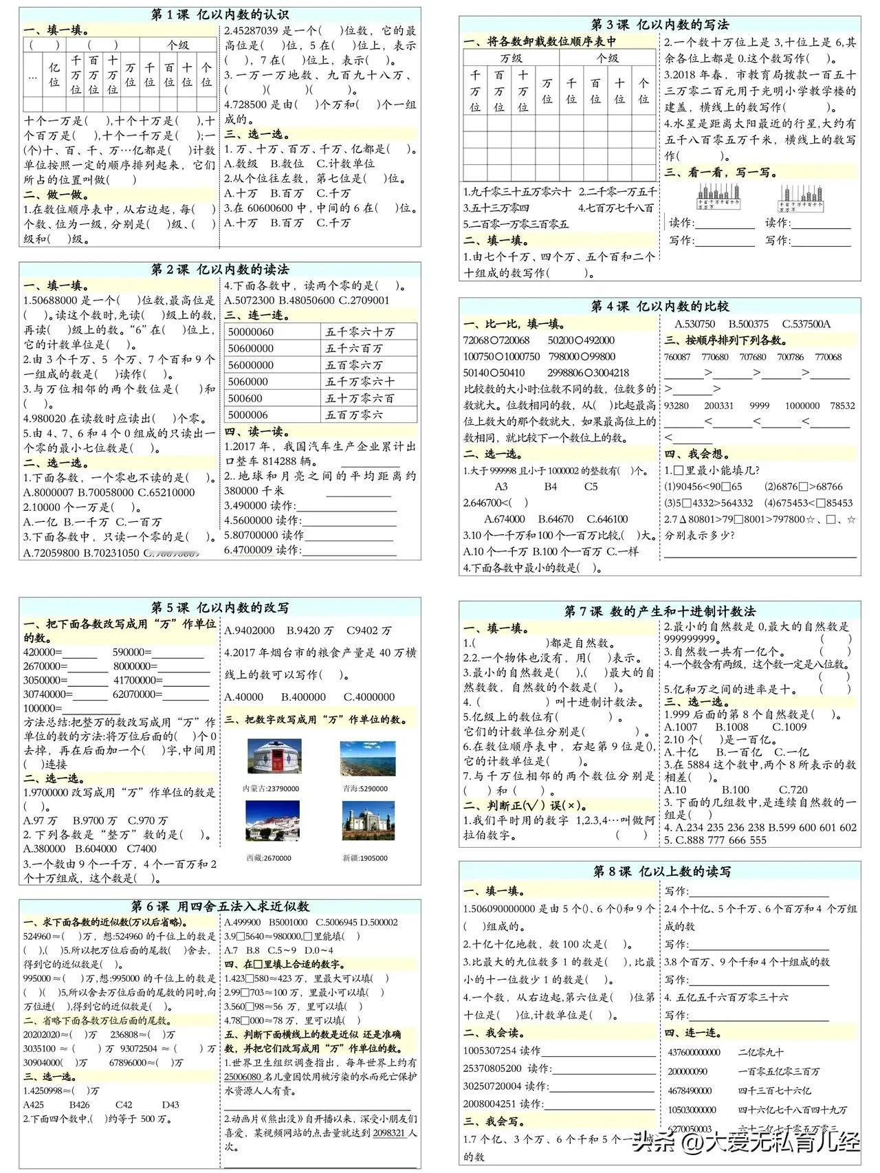 数学老师太靠谱了，整理公布四年级上册每日一练学习单，比如亿以内的数的认识和读法，