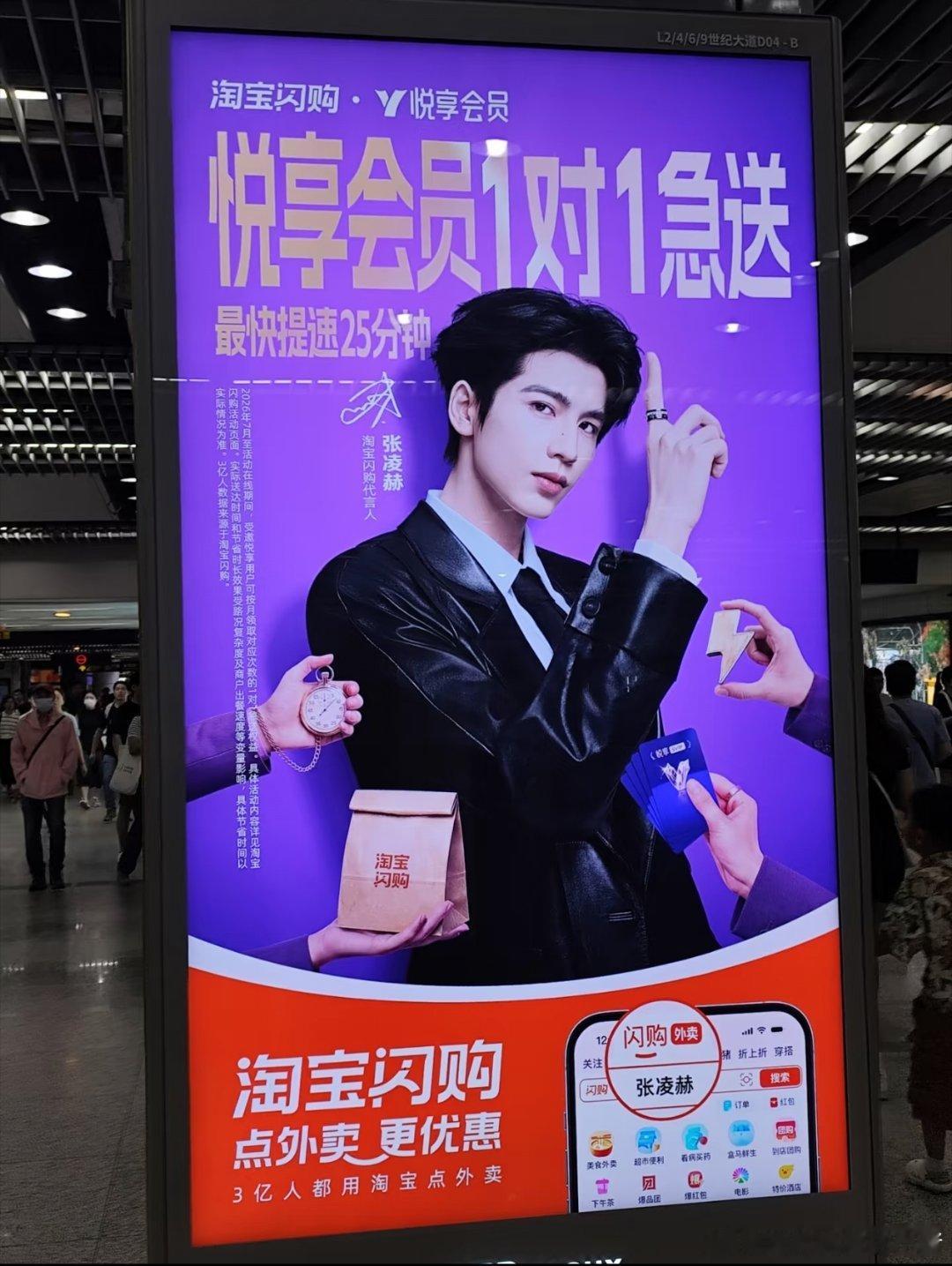 张凌赫淘宝闪购代言人，地广已上线🔥🔥🔥 