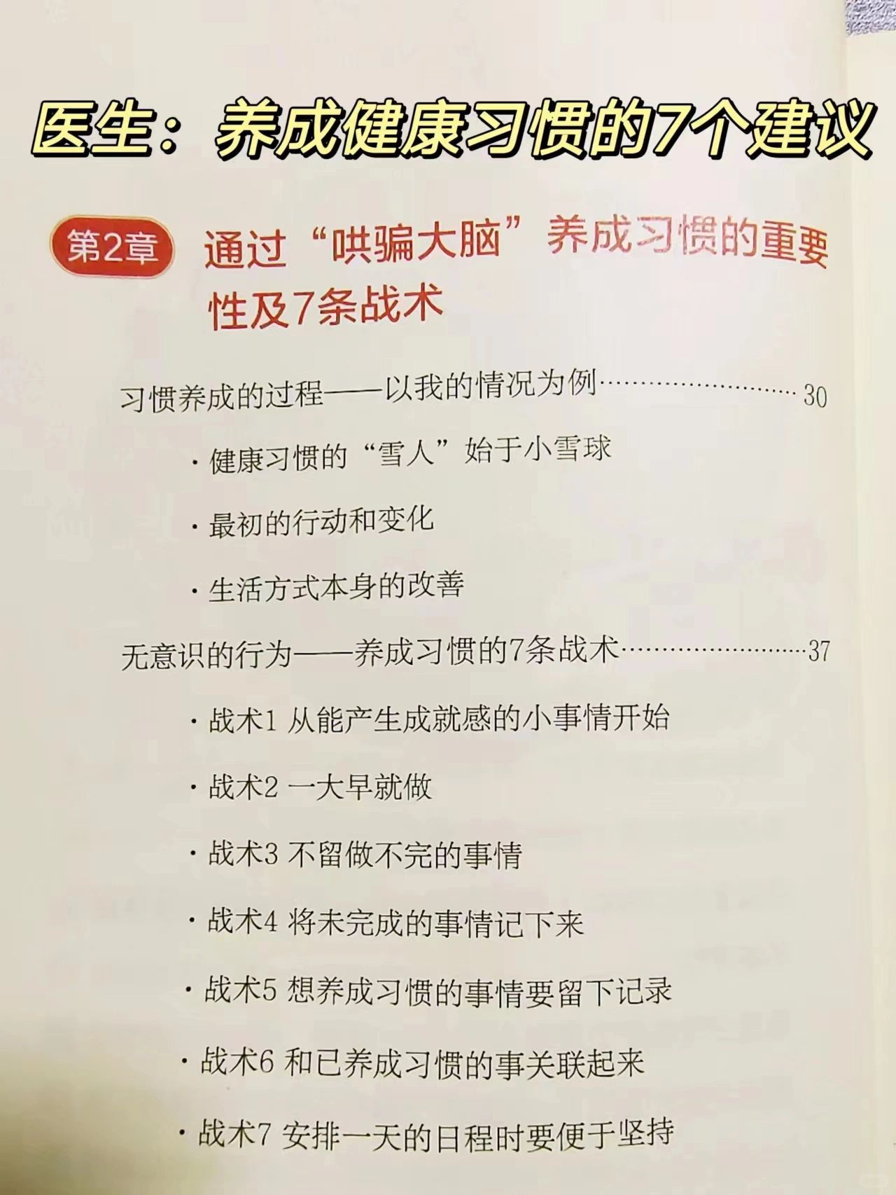医生：学会欺骗大脑，是养成好习惯的关键