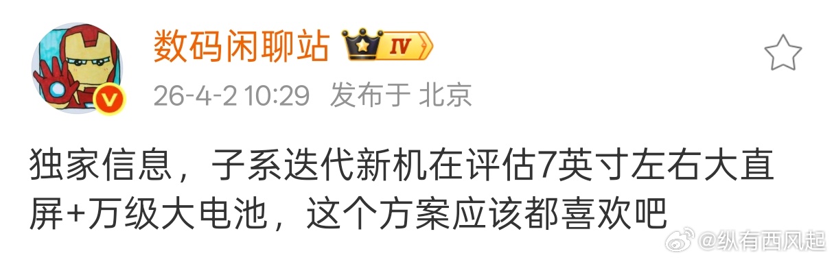 红米在评估7英寸的超大屏手机了，你们想要吗？