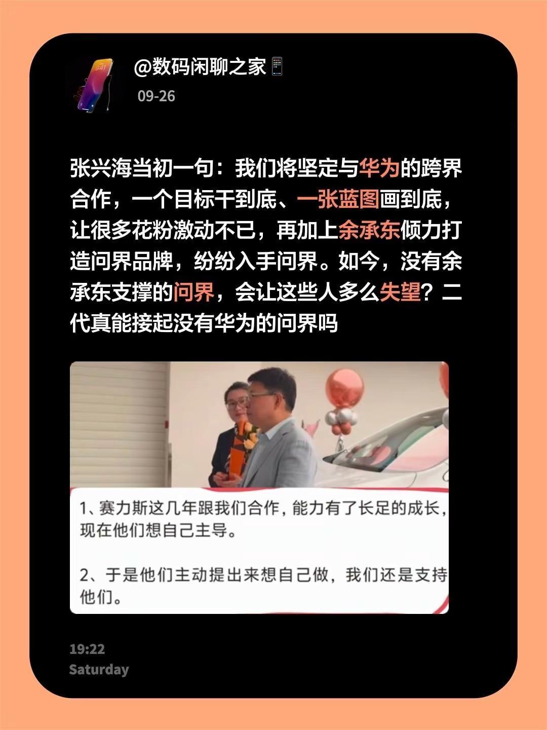 张兴海当初一句：我们将坚定与华为的跨界合作，一个目标干到底、一张蓝图画到底，让很
