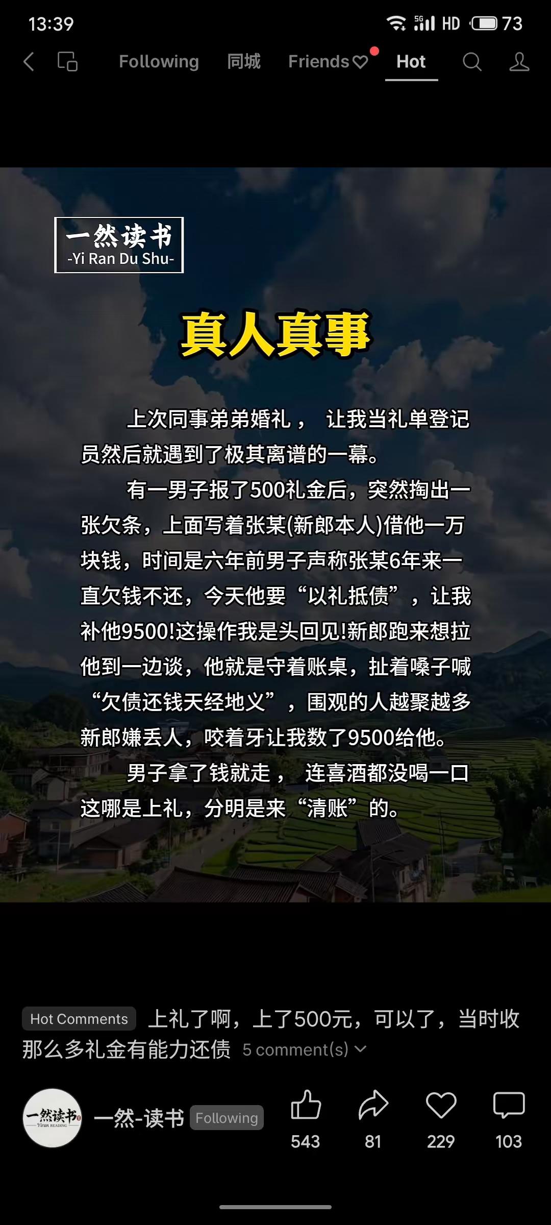 婚礼礼单登记时，一男子随礼500元后，突然出示新郎六年前的万元欠条，要求“以礼抵