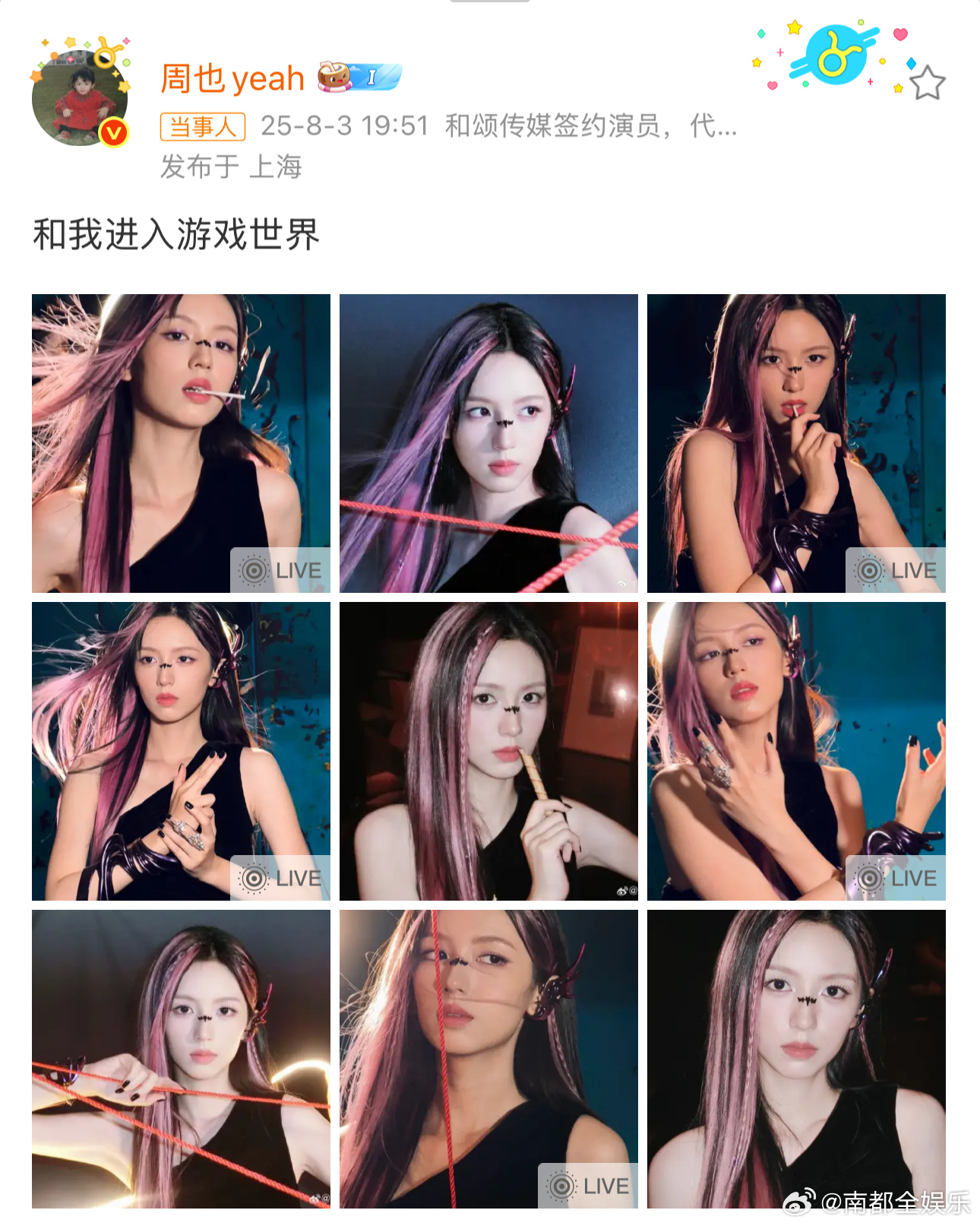 周也粉紫色挑染3日晚，周也在微博晒出最新大片，并配文：“和我进入游戏世界”。粉紫