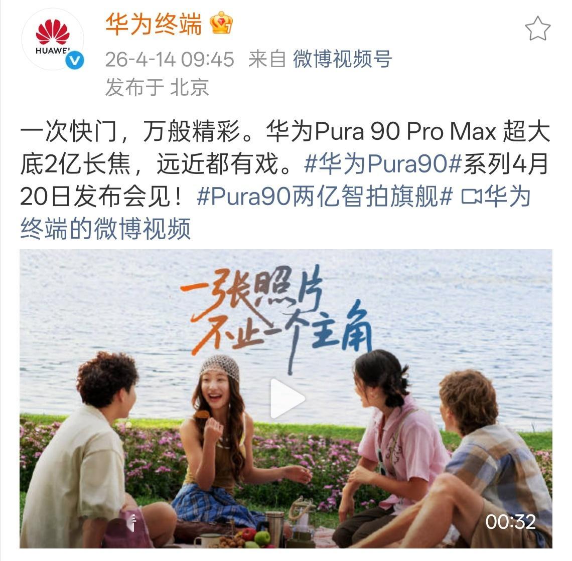 华为Pura90 Pro Max 的 2 亿像素长焦来了! 看了下官方宣传视频，
