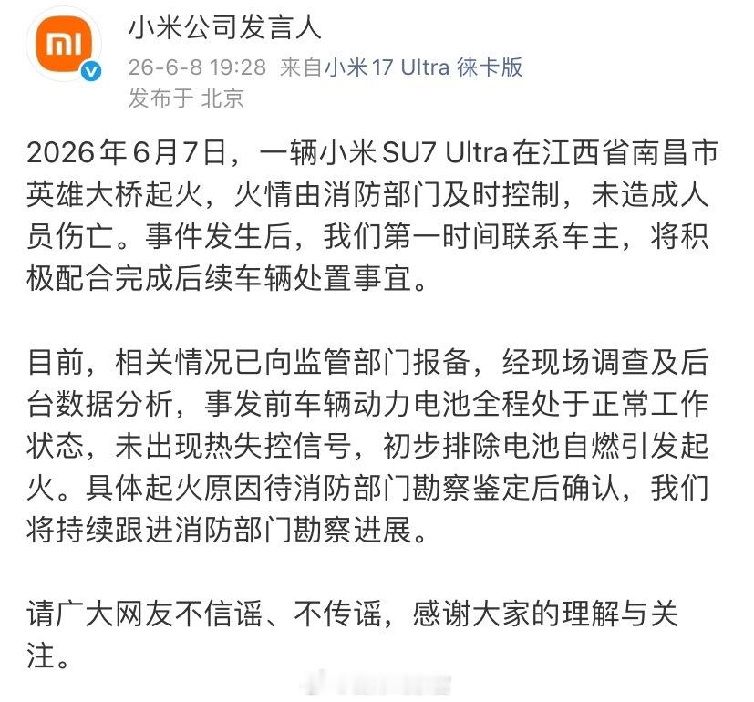 小米官方出声明了：事发前动力电池全程正常工作，未出现热失控信号，排除电池自燃引发