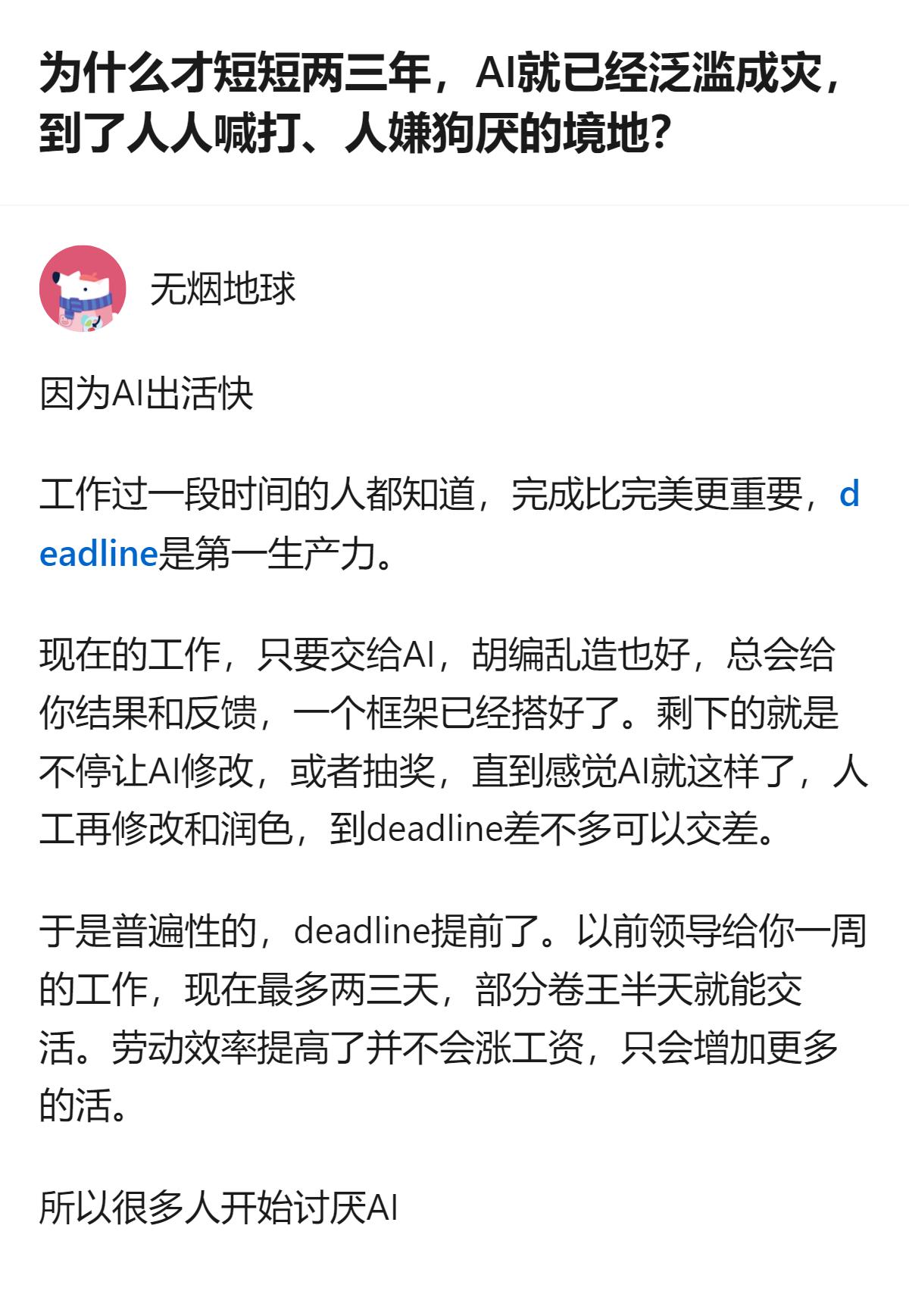 现在AI泛滥到人人嫌，根本不是AI本身坏，是它把“完成比完美”的卷王逻辑焊死在打