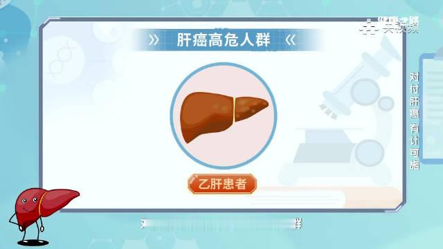 【#乙肝是诱发肝癌的主要病因#】医生表示：目前医学还无法彻底清除乙肝病毒，所以#乙肝患者是肝癌高危人