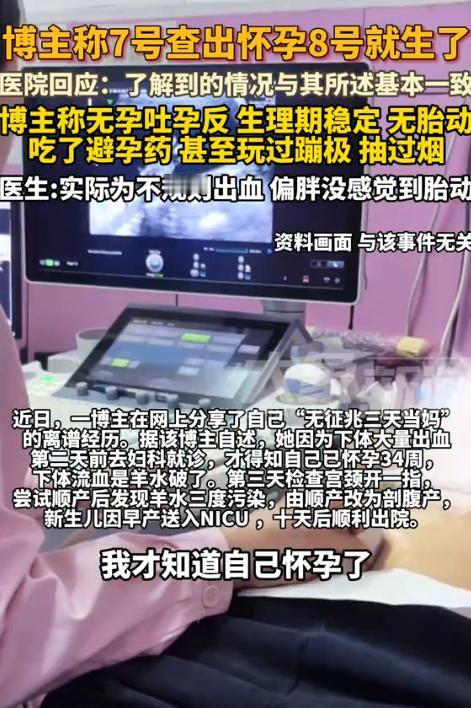 活久见！江苏，一女子下体出了很多血，以为是“大姨妈”，去医院检查说怀孕了，更离谱