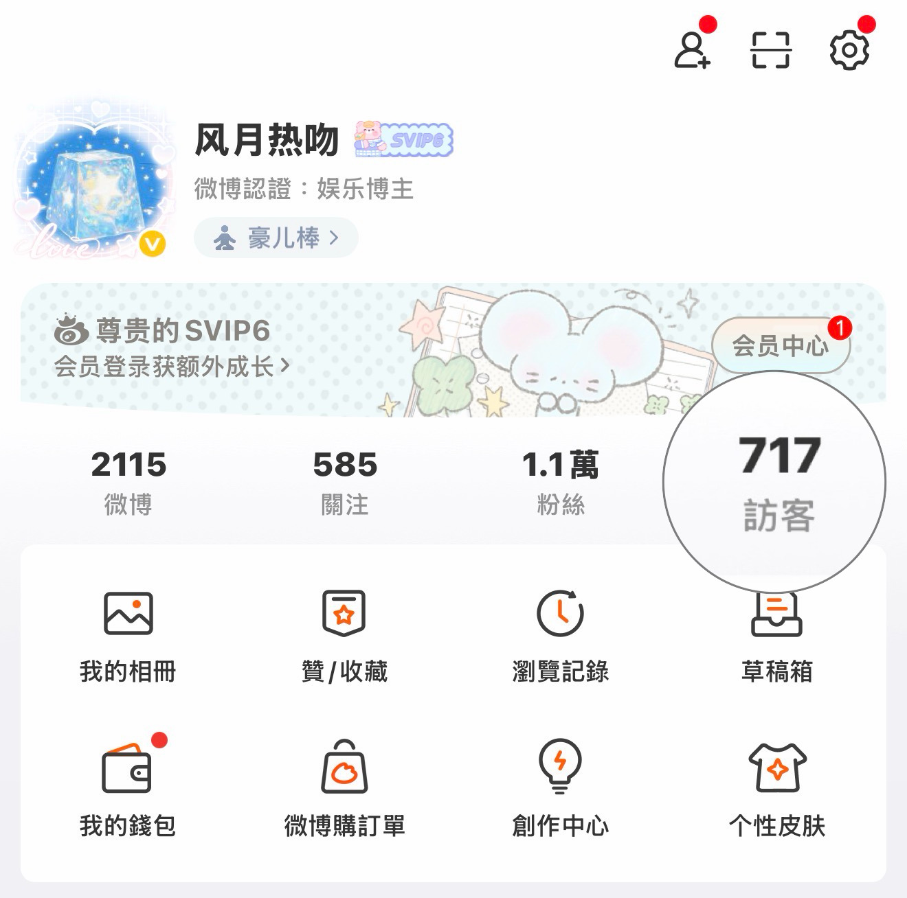 哇塞 这个访客