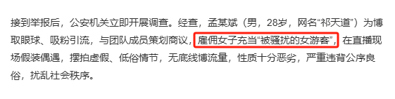 网红祁天道被拘账号被封禁  又是一个搞剧本的，而且还搞的那么低俗的剧本，受众到底