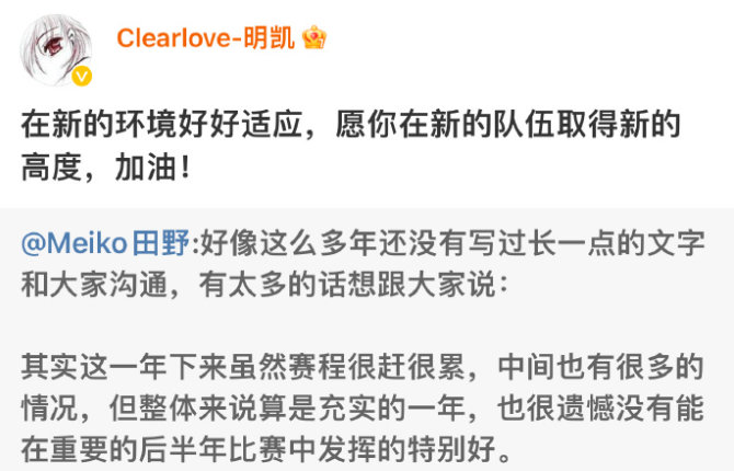 #Clearlove寄语Meiko# Meiko长文下明凯来留言祝福了：:在新的