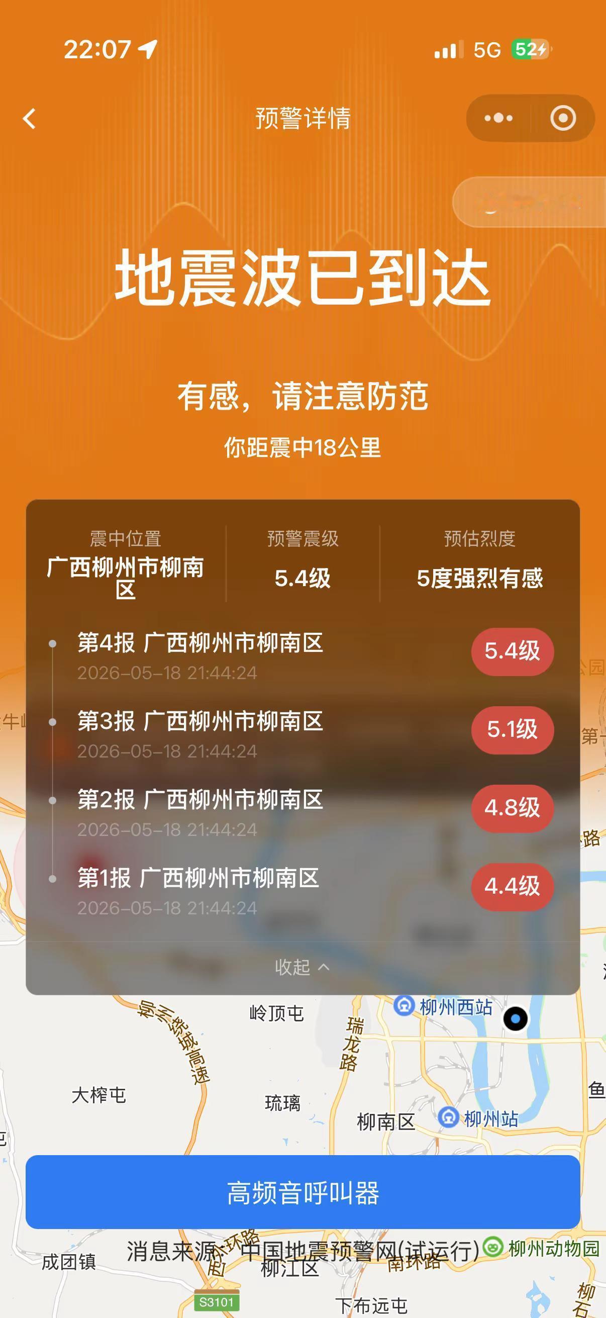 柳州还能不能呆？洗澡到一半突然震起来了😭地震