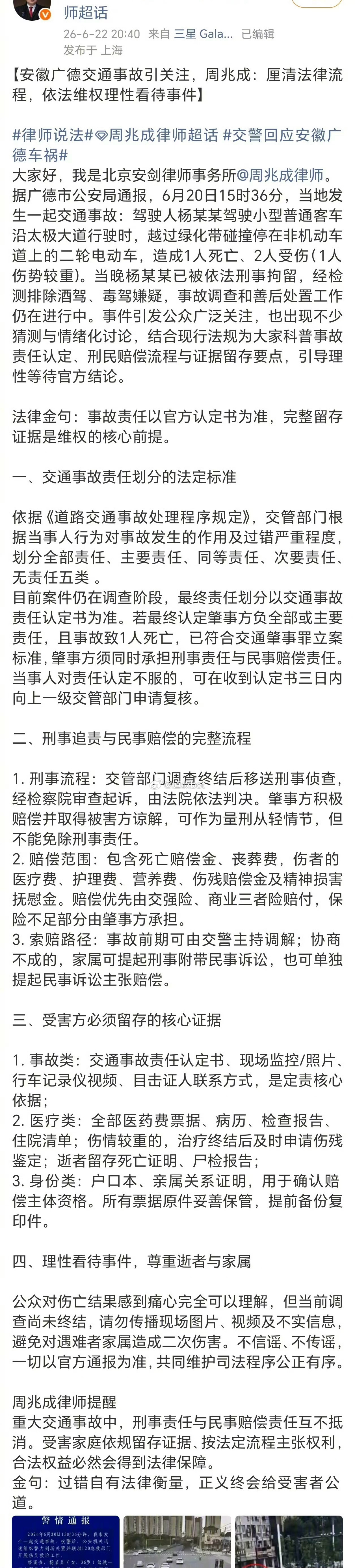 律师对广德车祸的评价。 