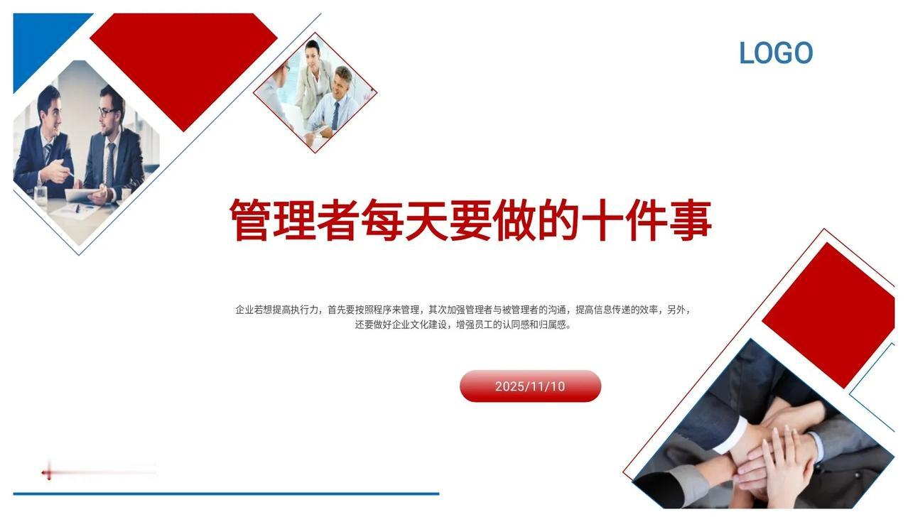 总经理把他的“管理者每天必做十件事”交给我！制胜法宝
