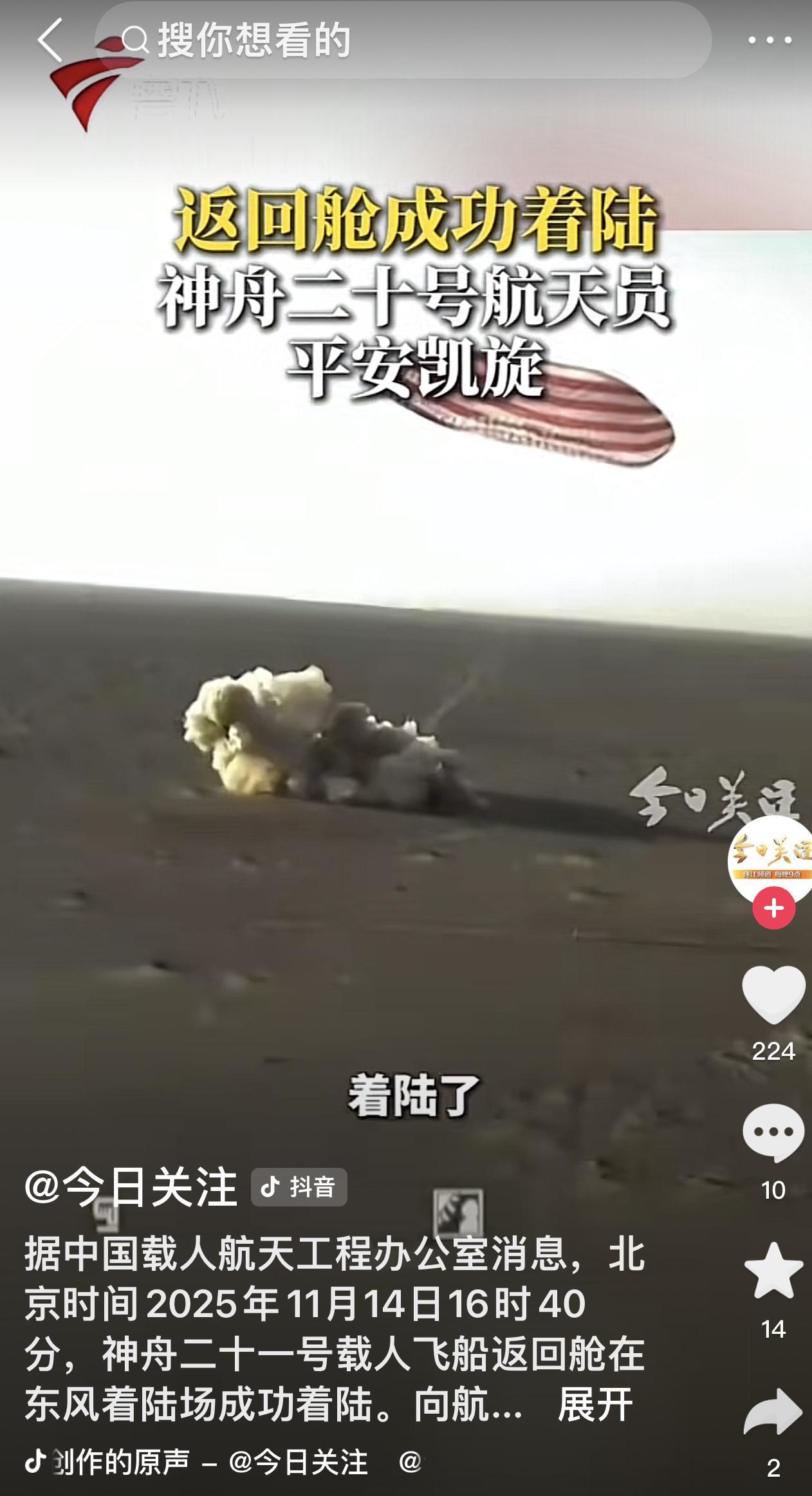 11时14分！
神舟二十一号带着陈冬、陈中瑞、王杰三位英雄脱离空间站，这场“换船