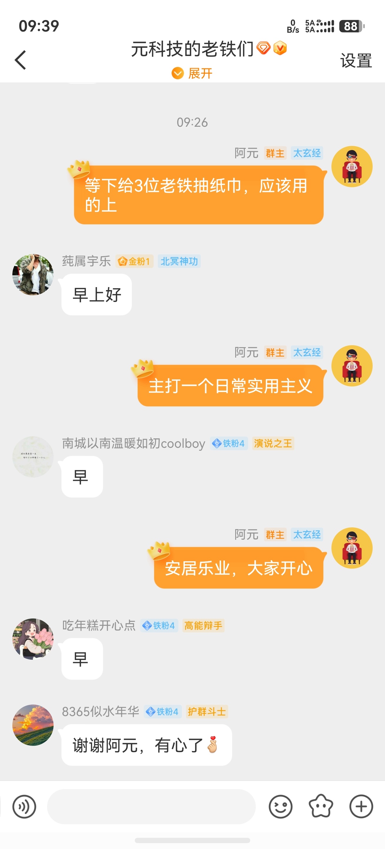 我日常给的家抽奖，会跟铁粉们元科技的老铁们商量，尽可能大家都用的上。主打一个大家