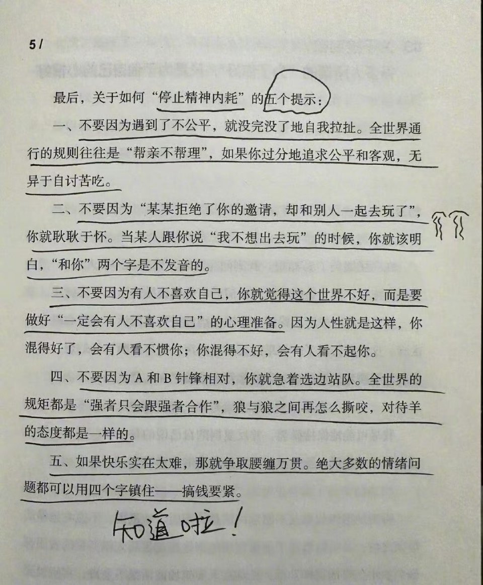 #职场有话说# 每次精神内耗，都会翻出这篇。真的太管用…… ​​​