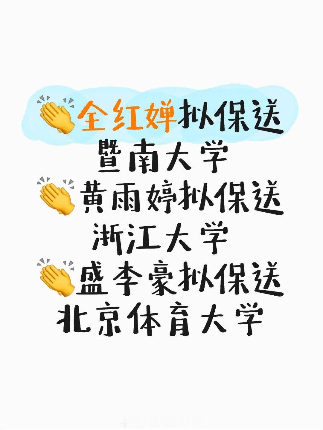 全红婵等1101名运动员保送公示 光靠干饭就保送了 阿条姐拟保送浙江大学 202