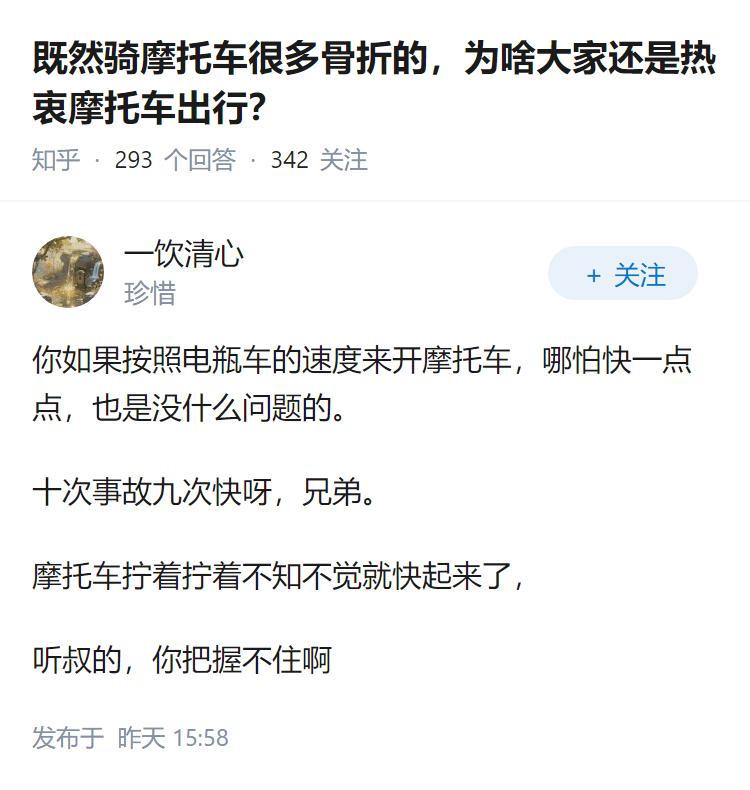 既然骑摩托车很多骨折的，为啥大家还是热衷摩托车出行？