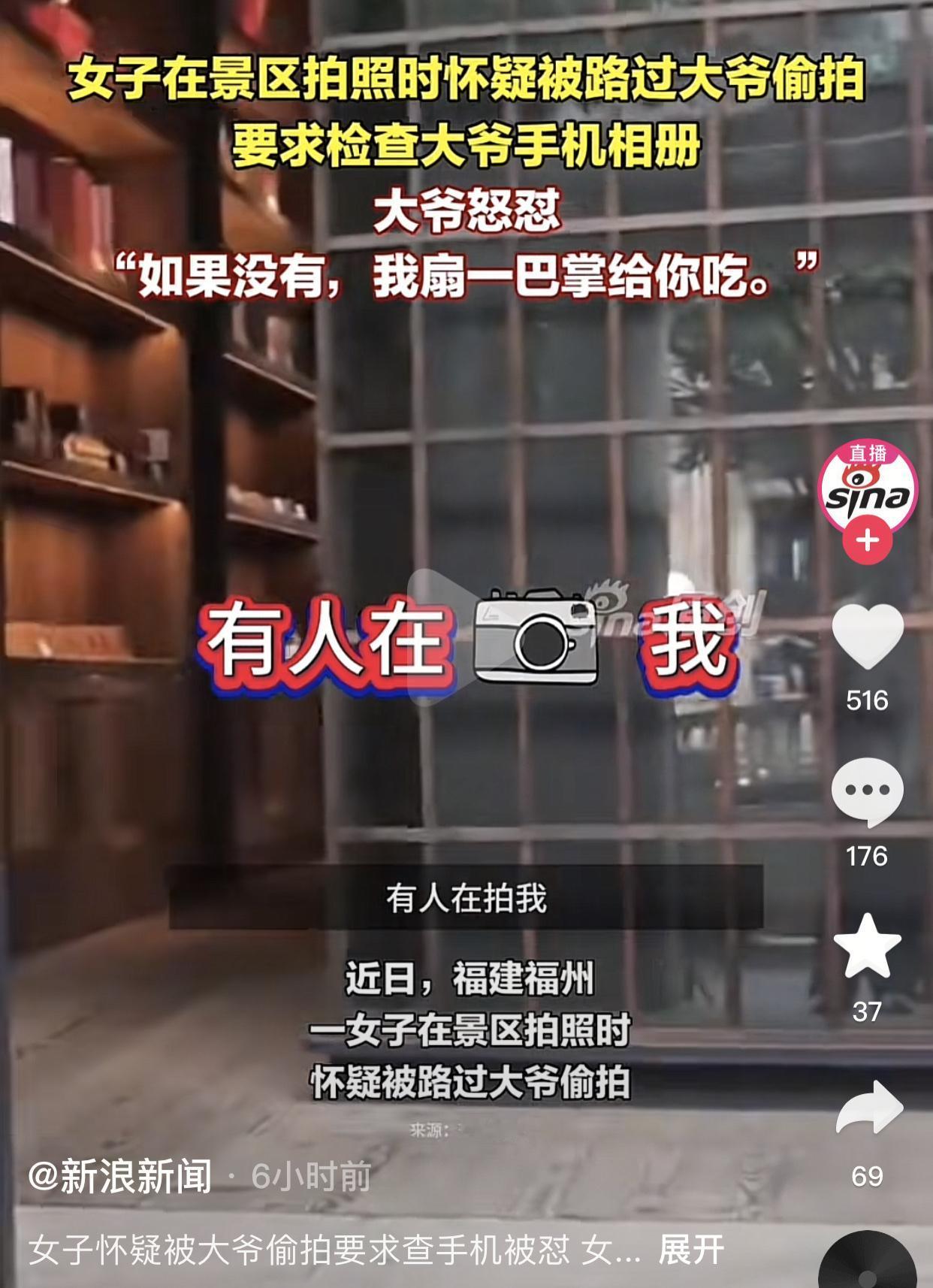 8月3日，福建福州一处景区内，一名女子正在进行商业拍摄。路过的一位大爷举起手机，