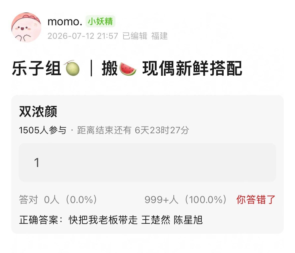 🍉：陈星旭、王楚然现偶《快把我老板带走》 