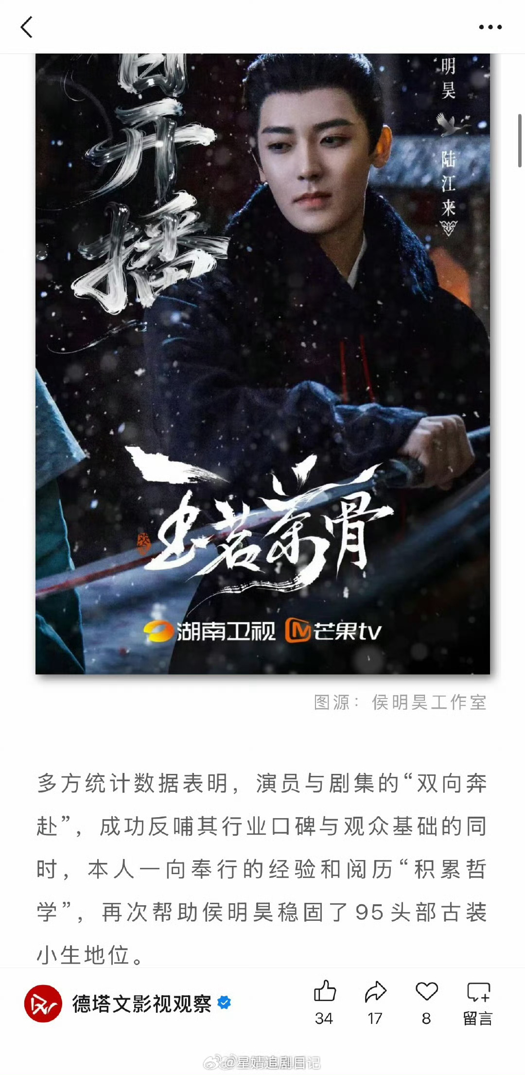 德塔文发文，侯明昊“茶系权臣”出圈，助力《玉茗茶骨》热度攀升权臣腹黑VS猫系茶感