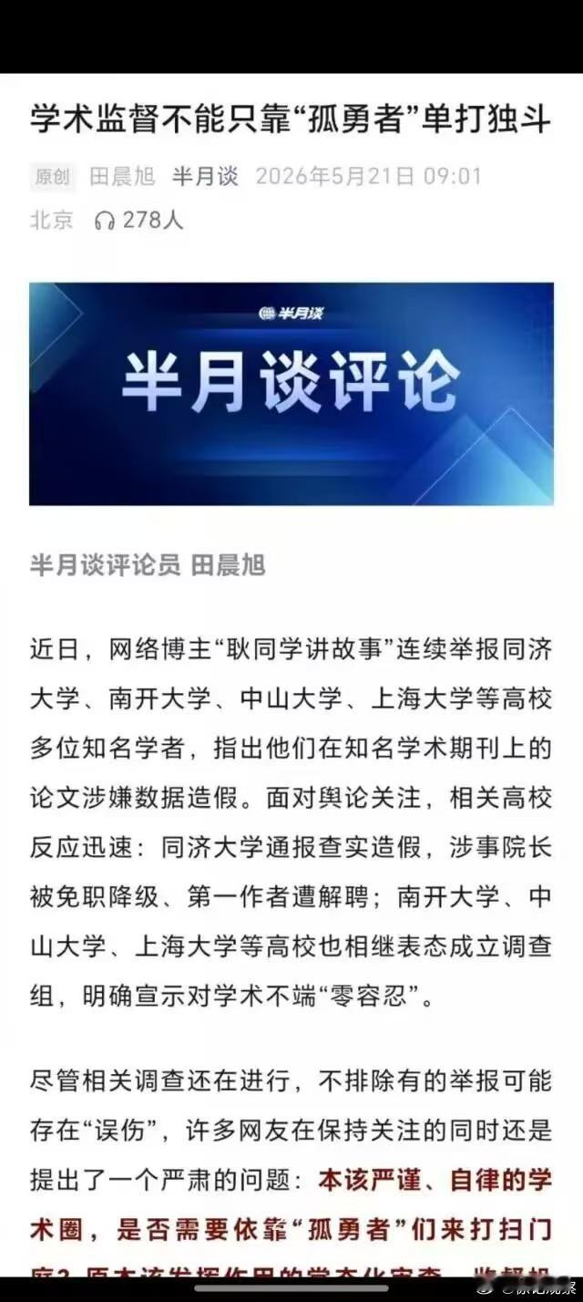 半月谈所言极是虽然不能光靠孤勇者但也要善待孤勇者。耿同学若没有违规违法，平台就不