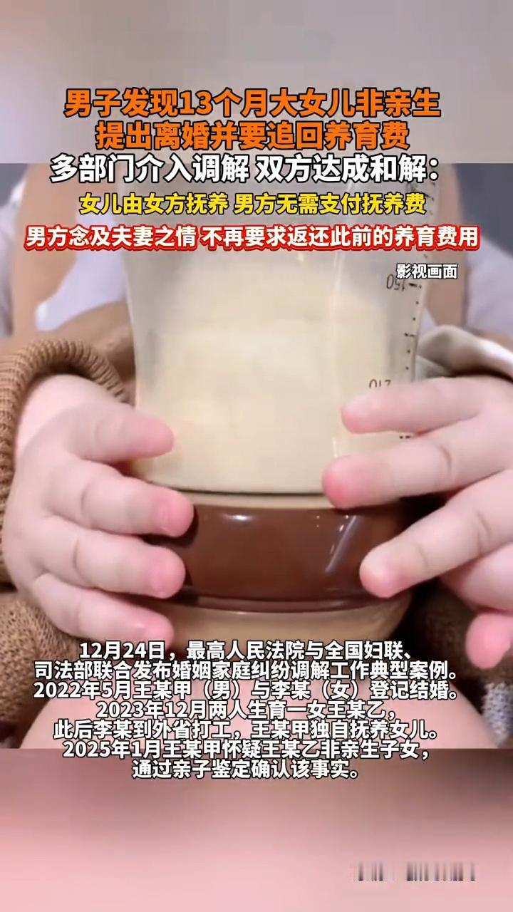 男子发现，自己13个月大的女儿竟然不是自己亲生的，愤怒之下要求离婚并让妻子退回养