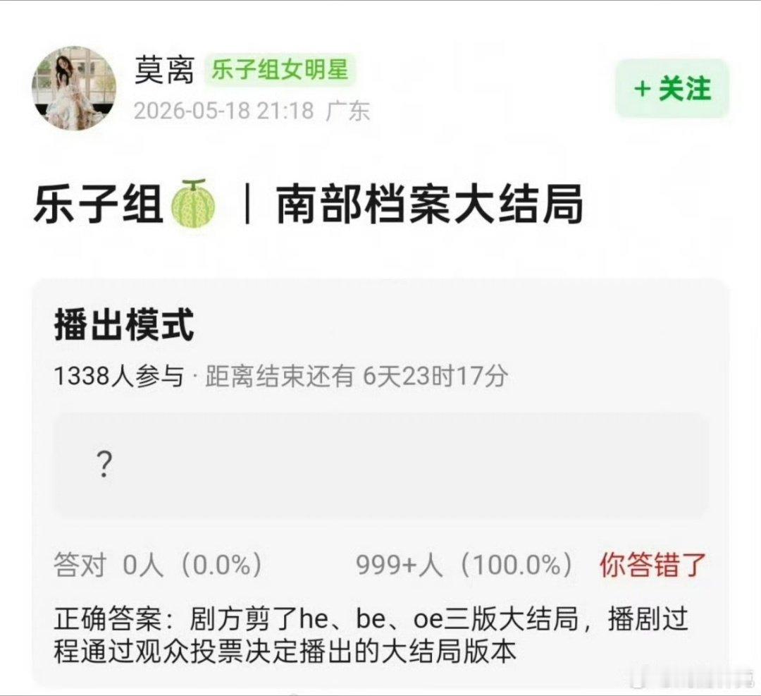 曝南部档案有三版结局曝南部档案有三版结局，将通过观众投票决定大结局版本南部档案通