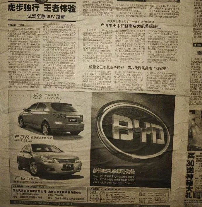 看到一张2008年出版的报纸，上面清楚的写着“比亚迪新能源汽车探路先锋”可见王传...