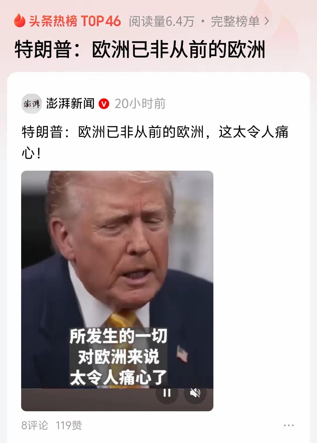 欧洲在特朗普眼里完了！11月14日，特朗普在英媒播出的独家专访中评价欧洲称，受大