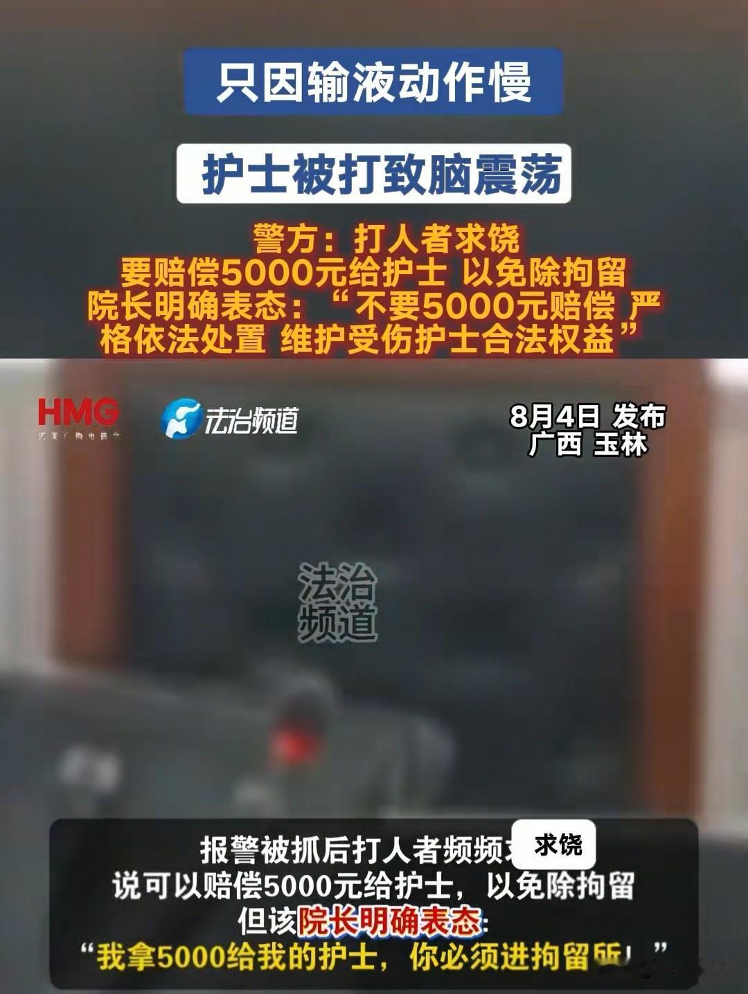 护犊子！广西玉林，护士给孩子输液，因为动作慢了一些，被家长一个巴掌拍过来，护士瞬