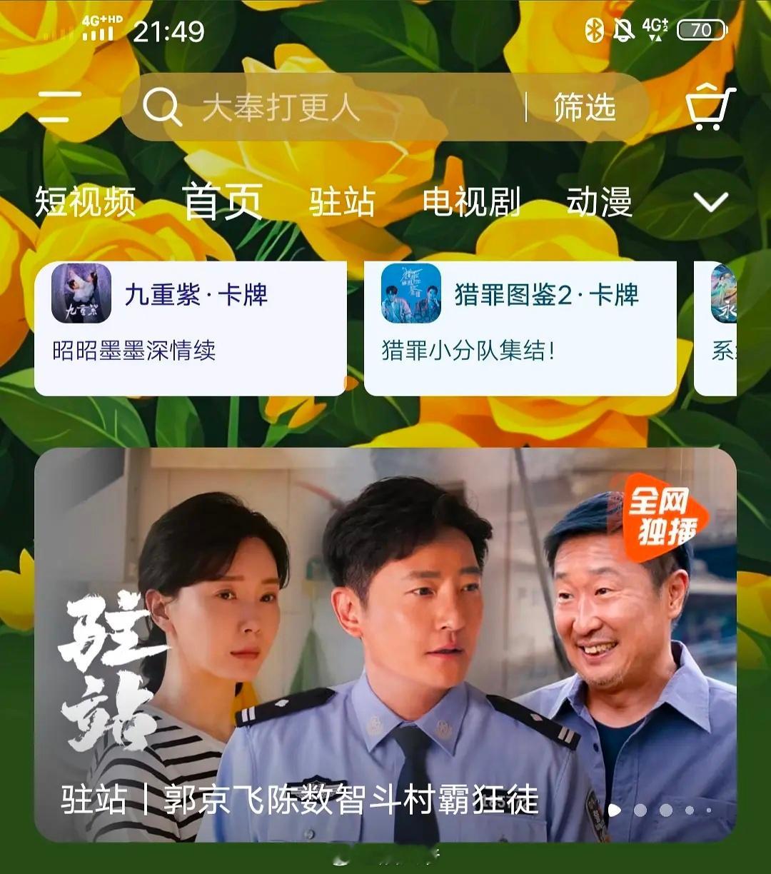 腾讯视频最近有很多黄玫瑰的元素，是因为刘亦菲玫瑰的故事带来的效应吗？[思考] 