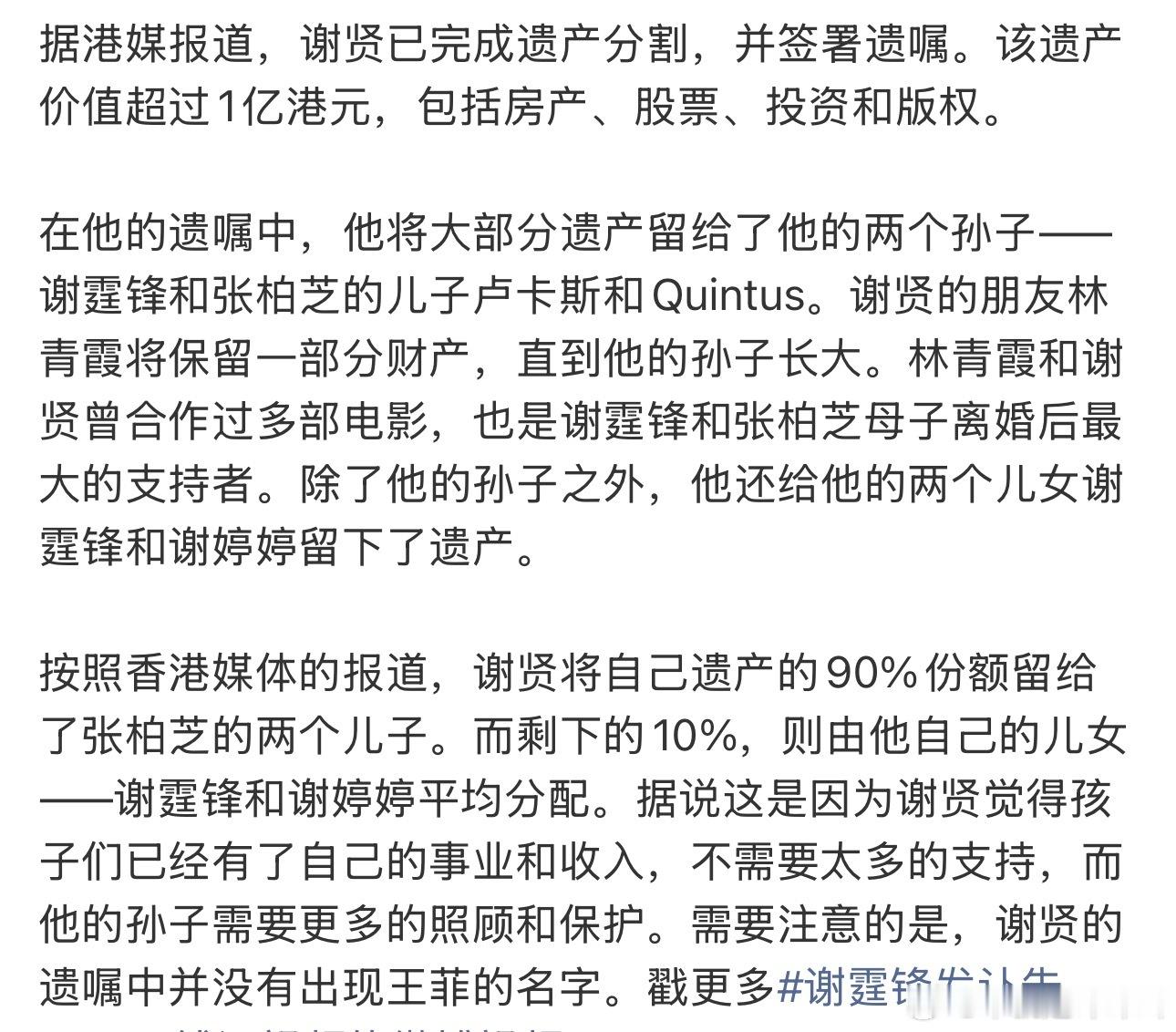 这个遗产分配怎么会和王菲有关系啊，就是人家一家子的事 ，结果这个相关报道还一直带