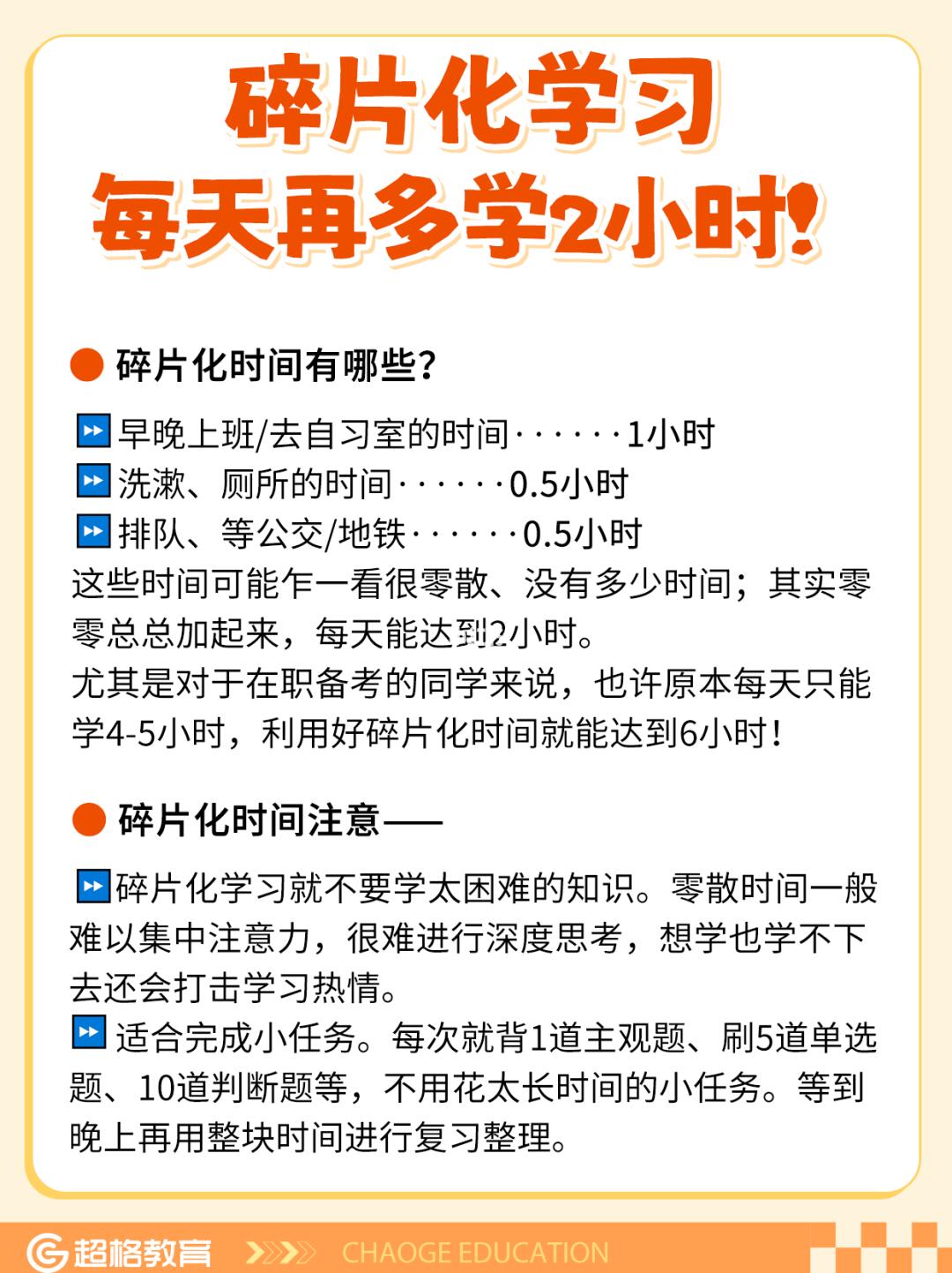 利用碎片化时间👉竟然每天能多学2小时
