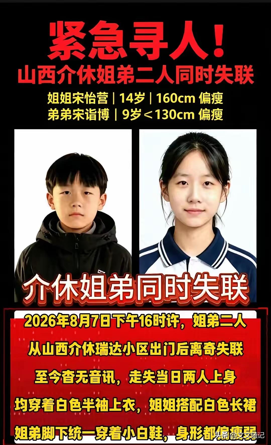 14岁姐姐带9岁弟弟出门，6天了，连个影儿都没找着。
说实话，看见这事儿心里咯噔
